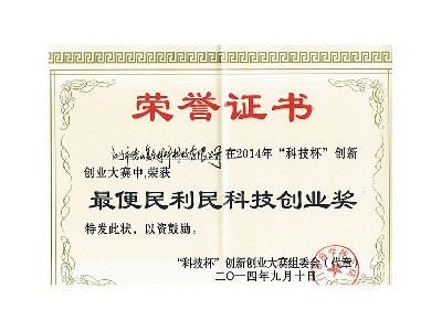 2014市創(chuàng)業(yè)大賽獲獎證書