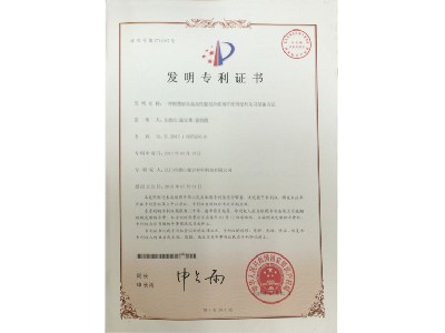發(fā)明專利1