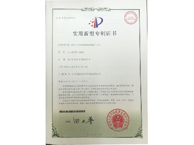 實用新型4