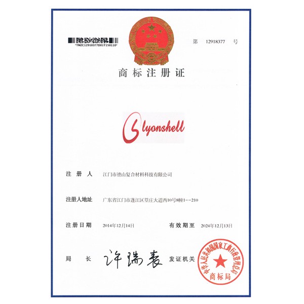德山LYONSHELL注冊(cè)證