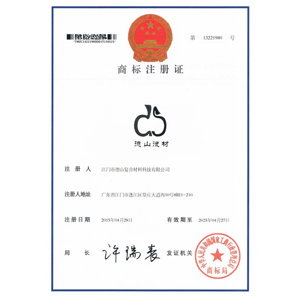 德山復(fù)材DS商標(biāo)注冊證