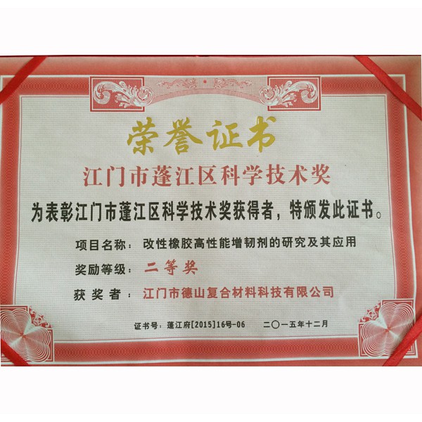 江門市蓬江區(qū)科學技術獎