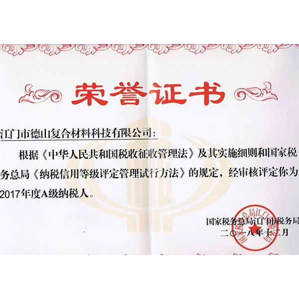 2017德山納稅信用A級(jí)納稅人證書(shū)