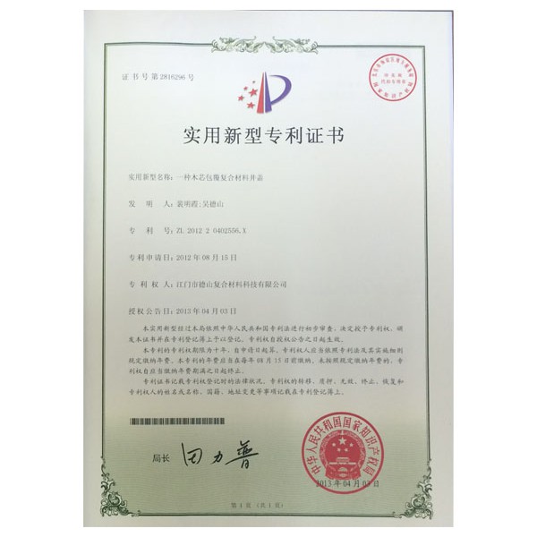 實用新型3